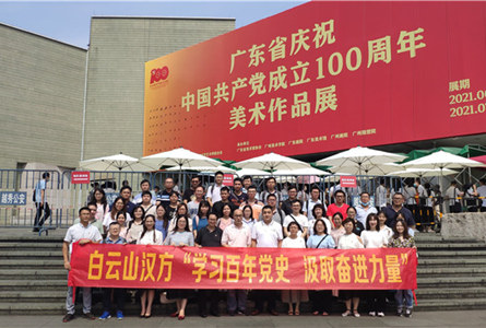 无声胜有声，党史学习在路上——白云山汉方党员干部参观“广东省庆祝中国共产党成立100周年美术作品展”