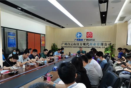 乘风破局 稳中求进——白云山汉方营销中心召开2022年上半年工作总结及下半年工作计划会议