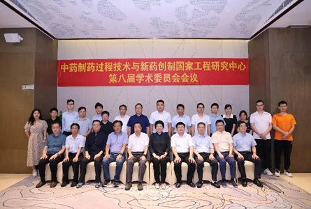中药制药过程技术与新药创制国家工程研究中心第八届学术委员会会议在广州隆重召开