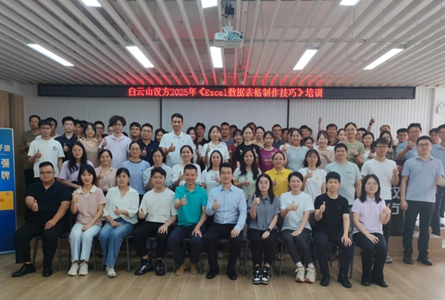 从“表格操作员”到“数据驾驭者” ——白云山汉方组织举办《Excel数据表格制作技巧》培训