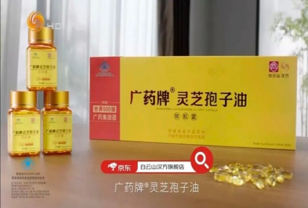广药牌灵芝孢子油登陆凤凰卫视，让世界看见中药现代化力量